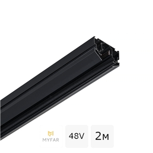 Шинопровод магнитный встраиваемый в ПВХ 2 метра 48V MyFar МагБас MT0203-2B